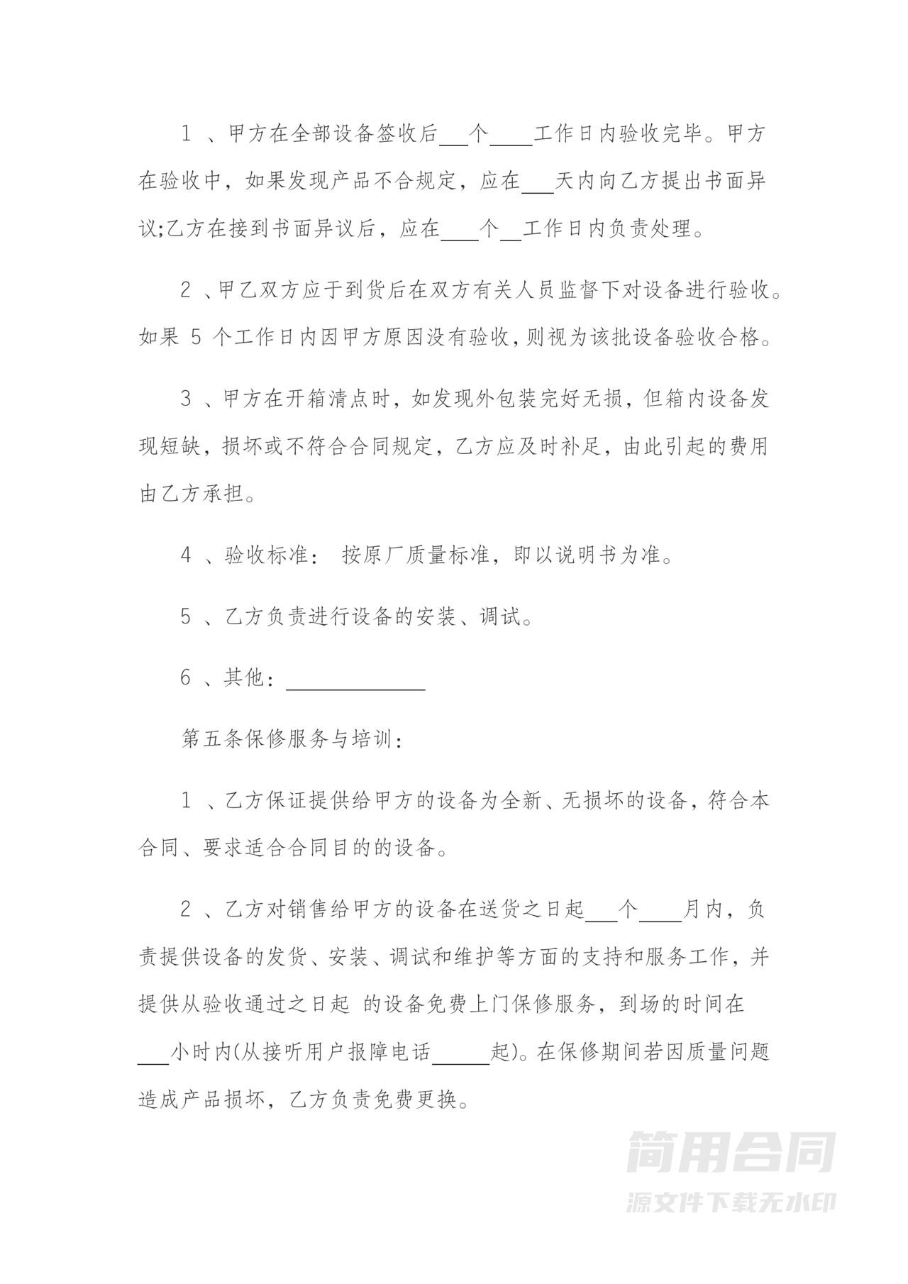 监控设备采购合同