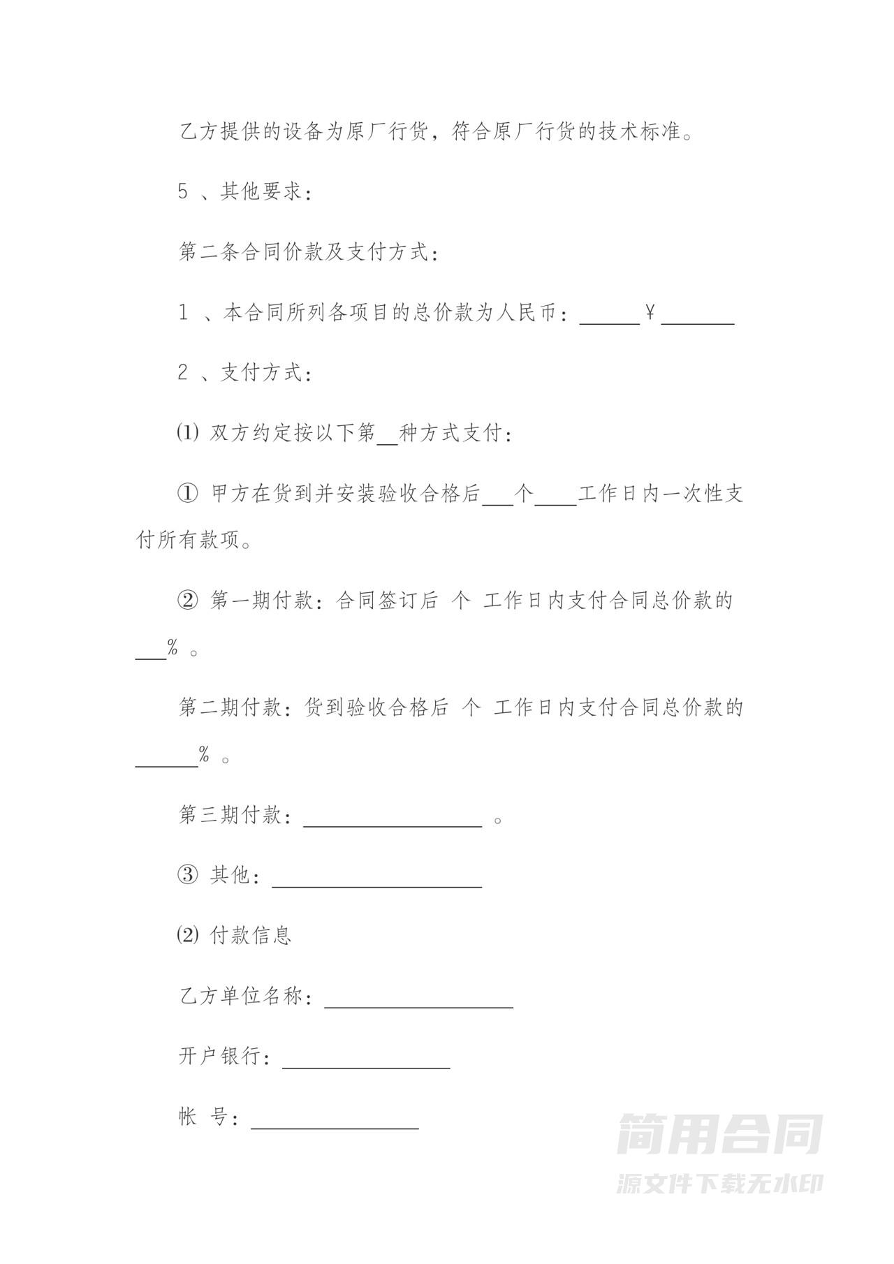 监控设备采购合同