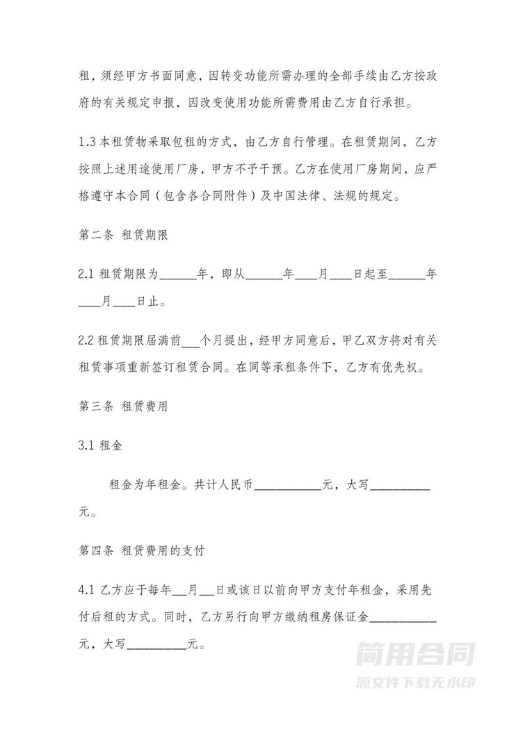 厂房租赁合同模板(标准版) 厂房租赁合同模板(标准版)