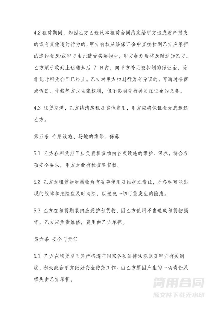 厂房租赁合同模板(标准版) 厂房租赁合同模板(标准版)