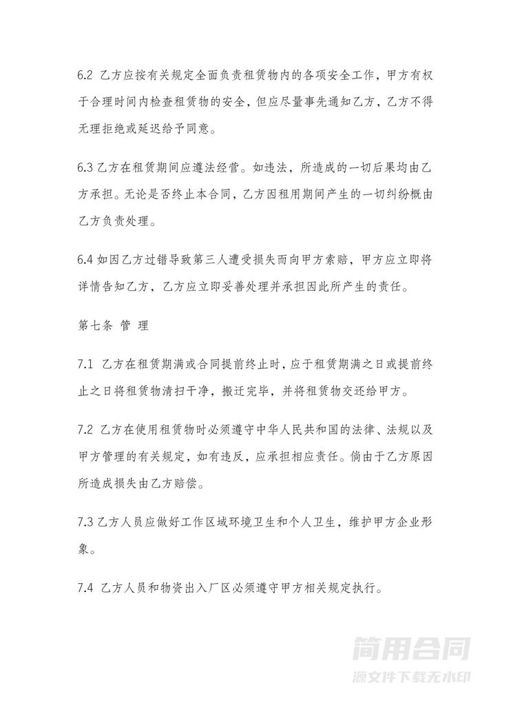 厂房租赁合同模板(标准版) 厂房租赁合同模板(标准版)