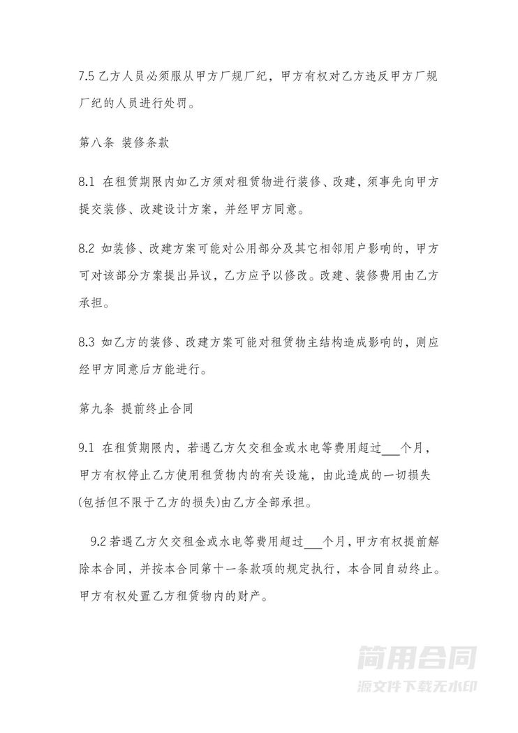 厂房租赁合同模板(标准版) 厂房租赁合同模板(标准版)