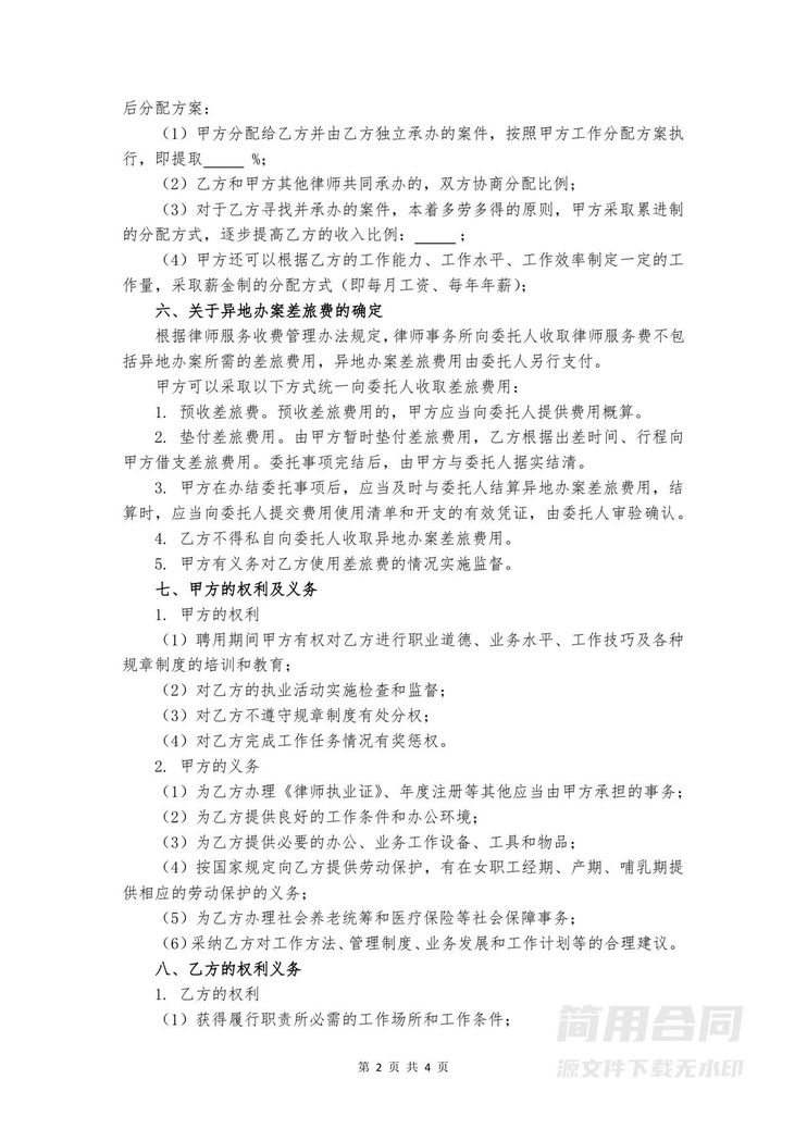 律师聘用合同-完整 律师聘用合同-完整