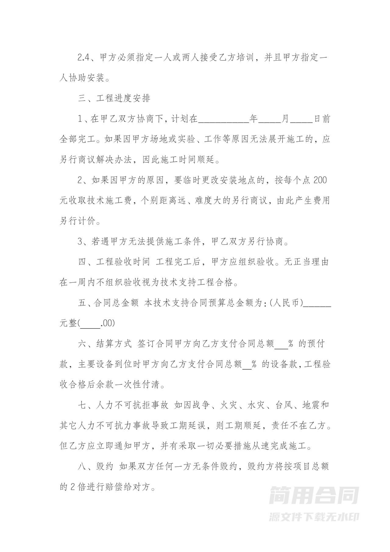 监控安防广播系统技术服务合同