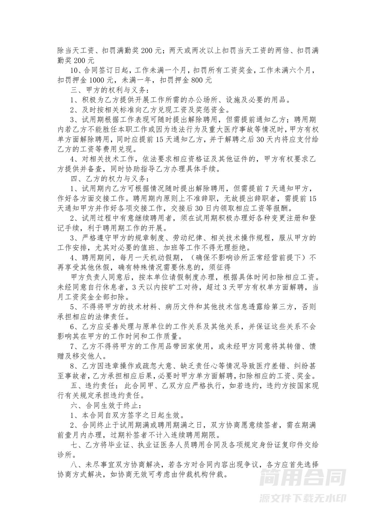 护士聘用合同-完整