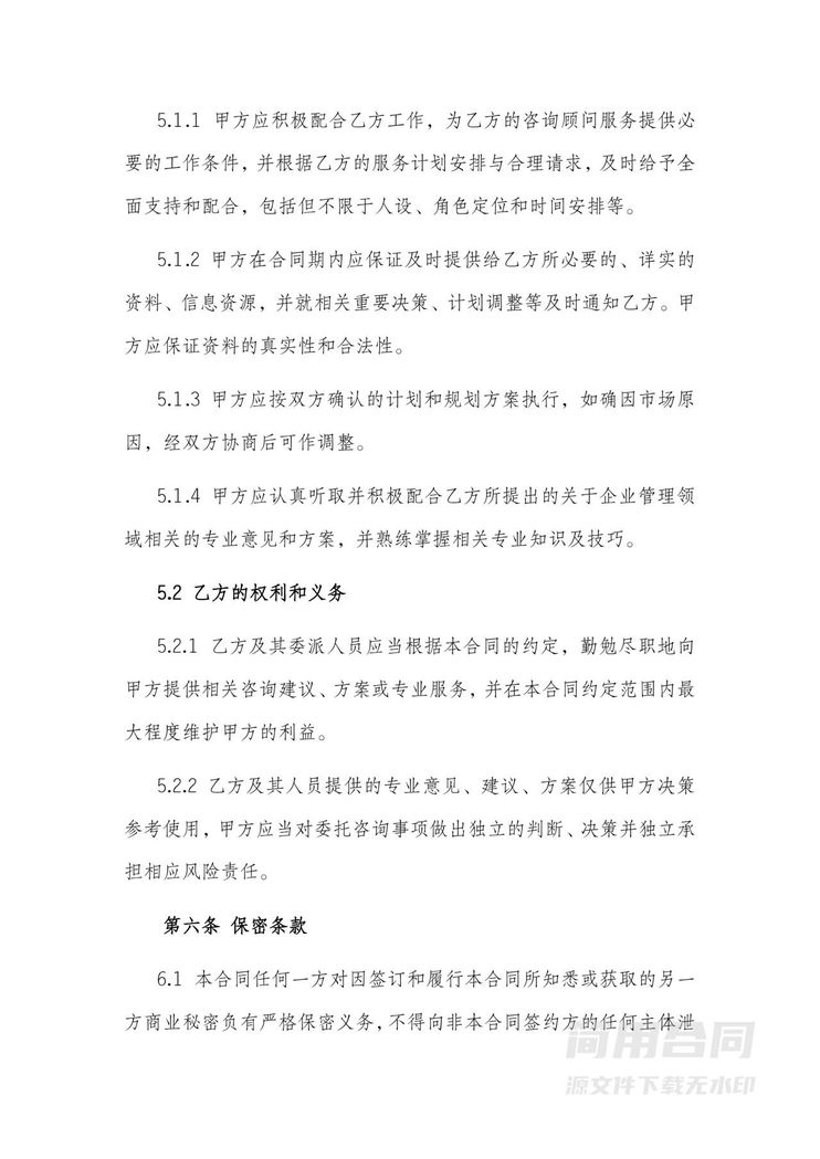 企业管理咨询服务合同 企业管理咨询服务合同