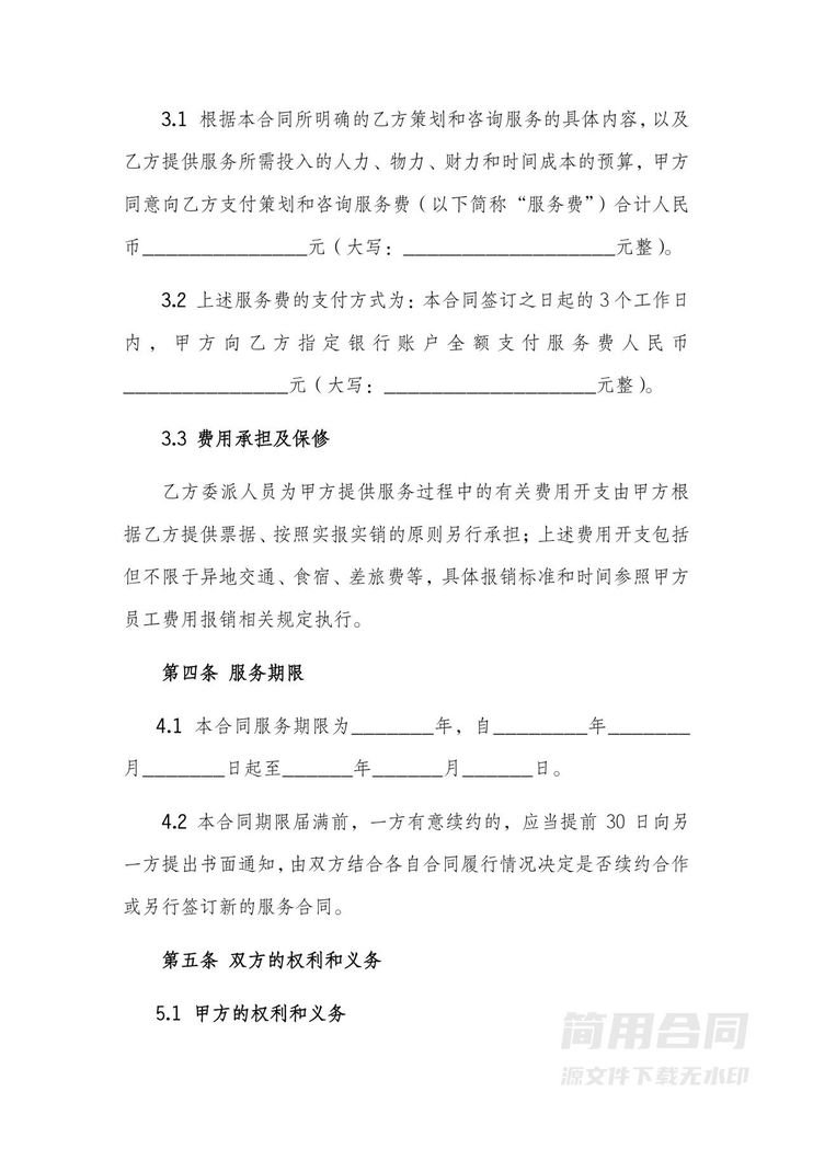 企业管理咨询服务合同 企业管理咨询服务合同