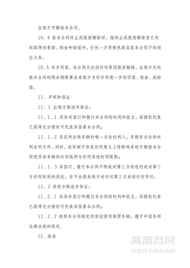 车辆汽车租赁合同-标准详细版 车辆汽车租赁合同-标准详细版