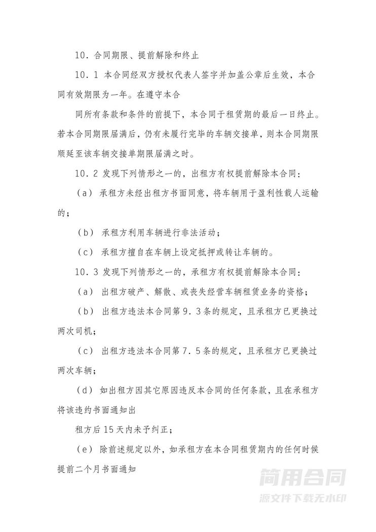 车辆汽车租赁合同-标准详细版 车辆汽车租赁合同-标准详细版