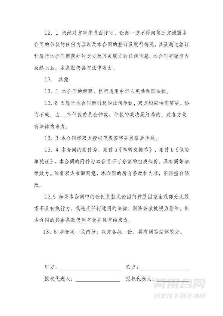 车辆汽车租赁合同-标准详细版 车辆汽车租赁合同-标准详细版