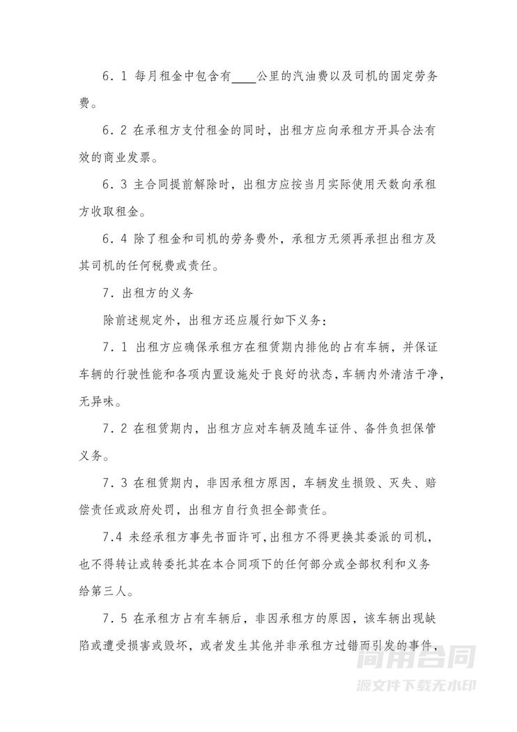 车辆汽车租赁合同-标准详细版 车辆汽车租赁合同-标准详细版