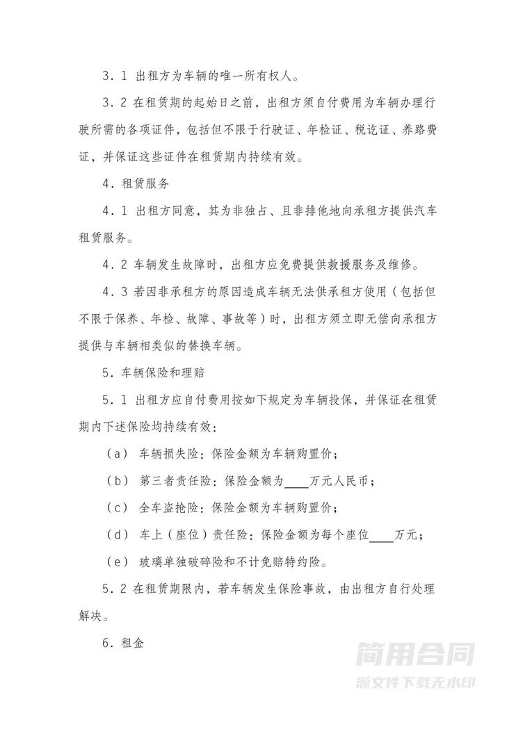 车辆汽车租赁合同-标准详细版 车辆汽车租赁合同-标准详细版
