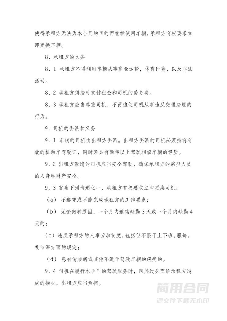 车辆汽车租赁合同-标准详细版 车辆汽车租赁合同-标准详细版