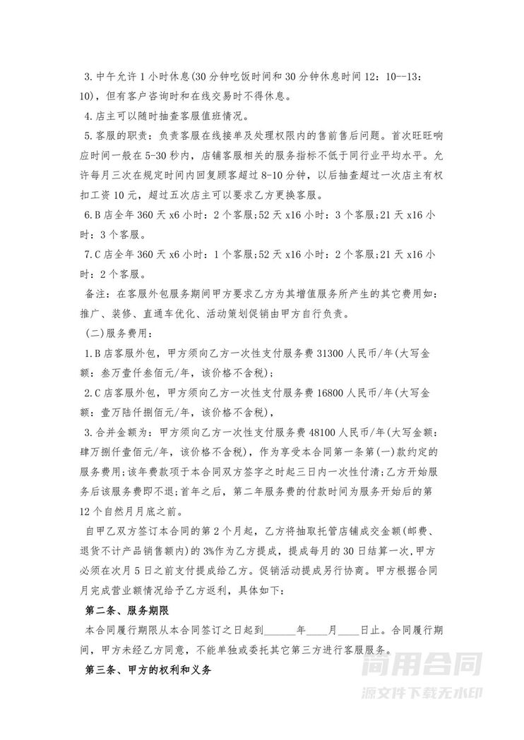 客服服务外包合作合同 客服服务外包合作合同