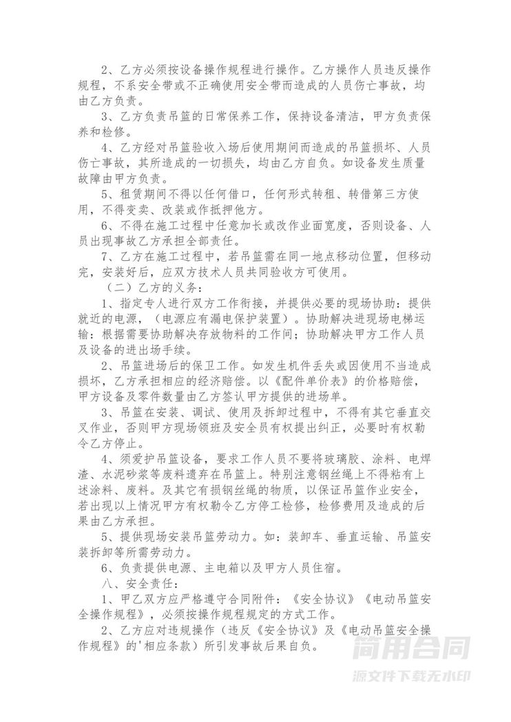 吊篮租赁合同(详细版模板) 吊篮租赁合同(详细版模板)