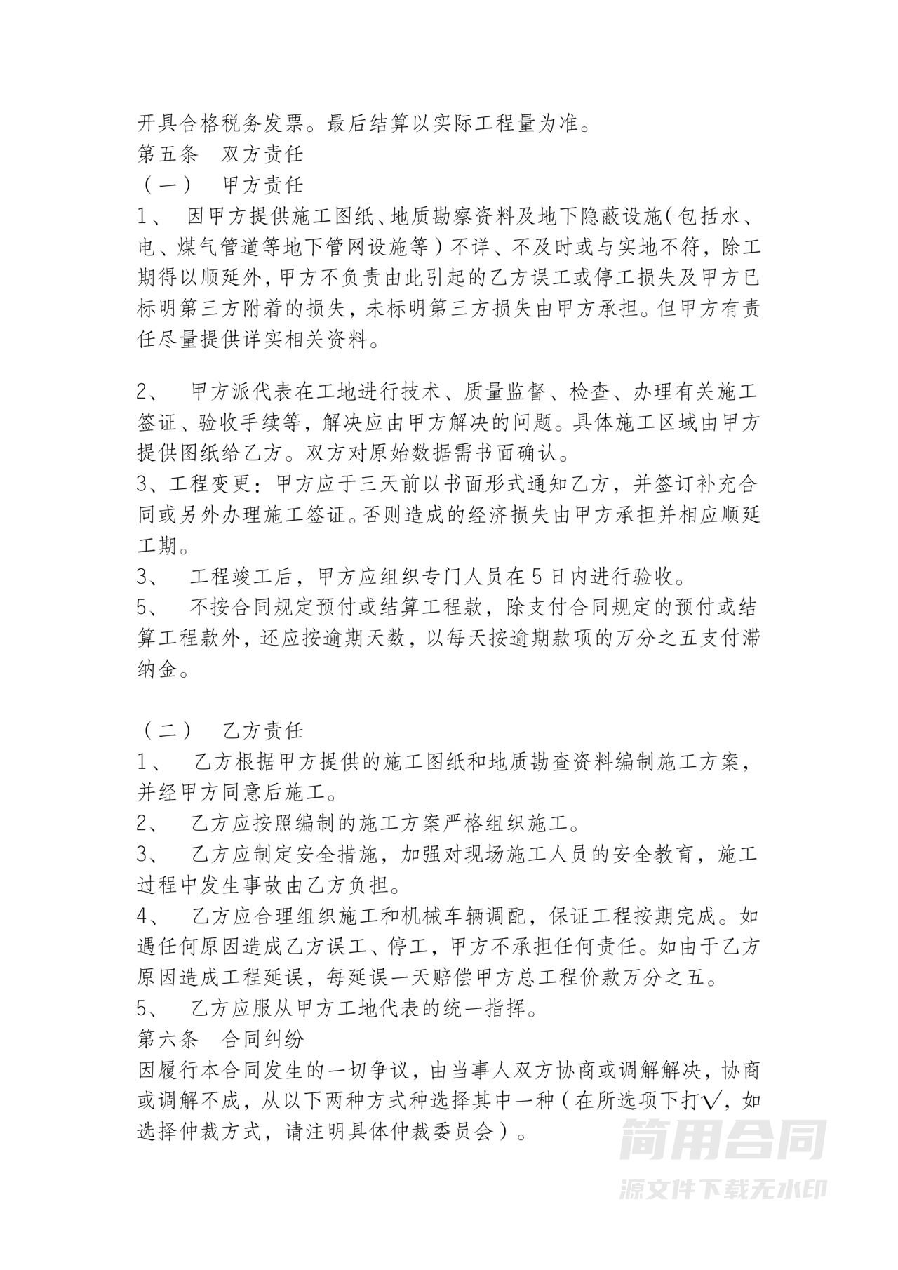 土方合同标准版