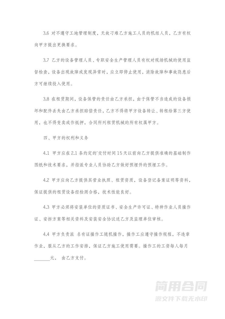 机械设备租赁合同-详细版 机械设备租赁合同-详细版