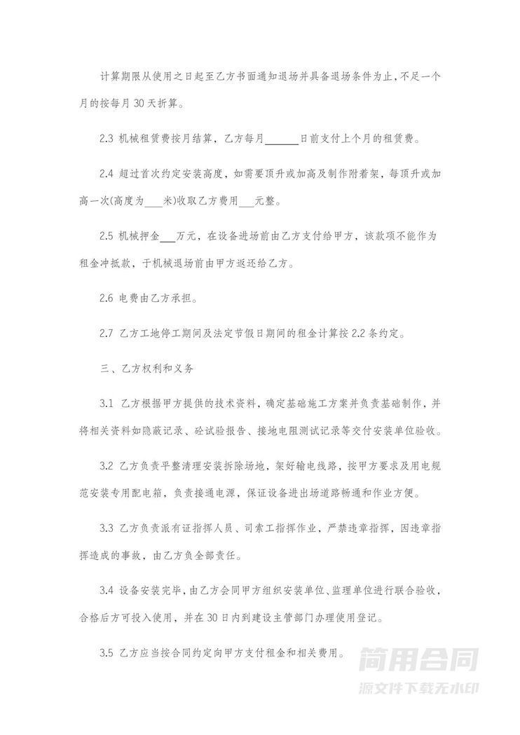 机械设备租赁合同-详细版 机械设备租赁合同-详细版