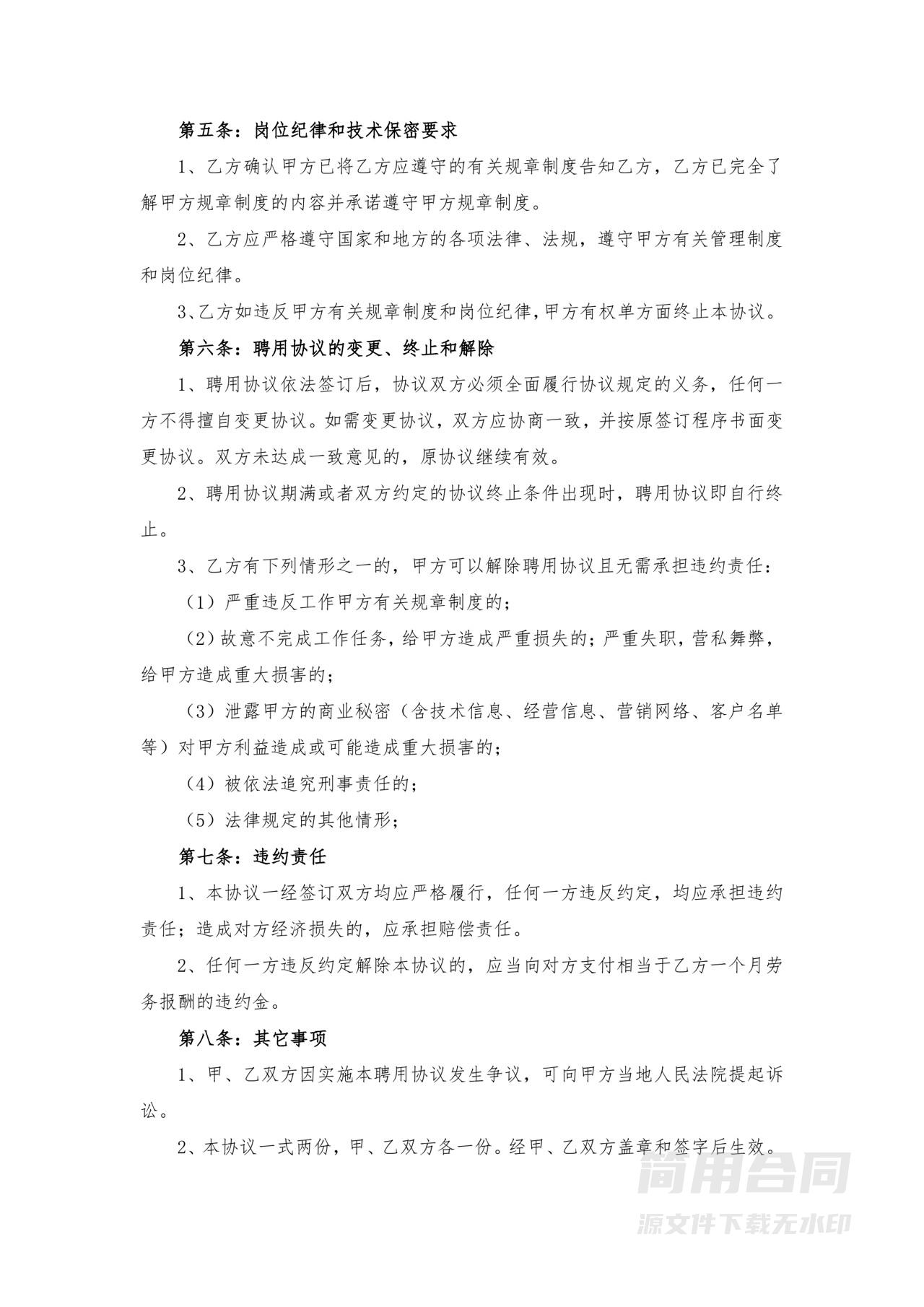 专家顾问聘用协议