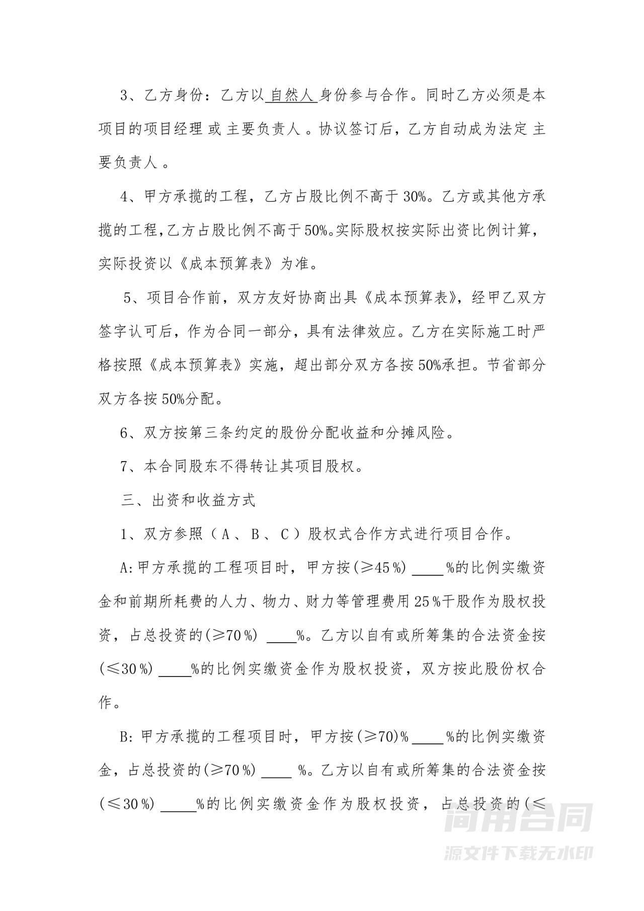 工程项目合作协议 