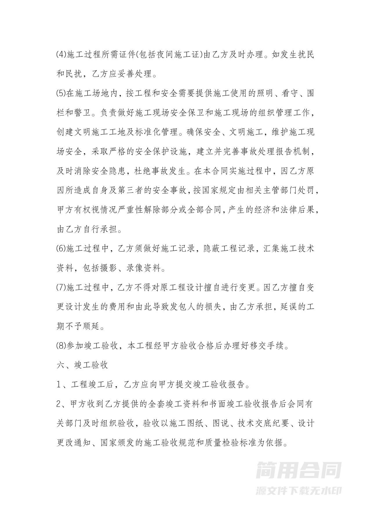 工地围挡施工合同范文