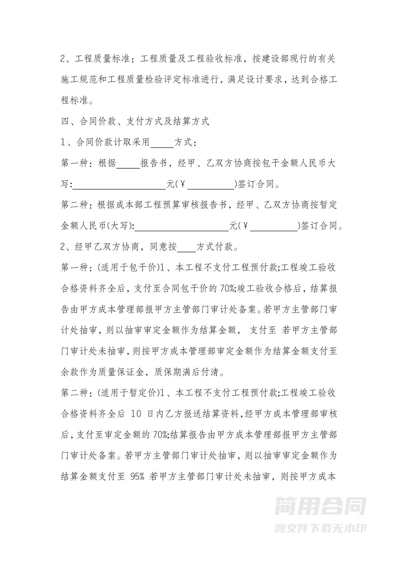 工地围挡施工合同范文