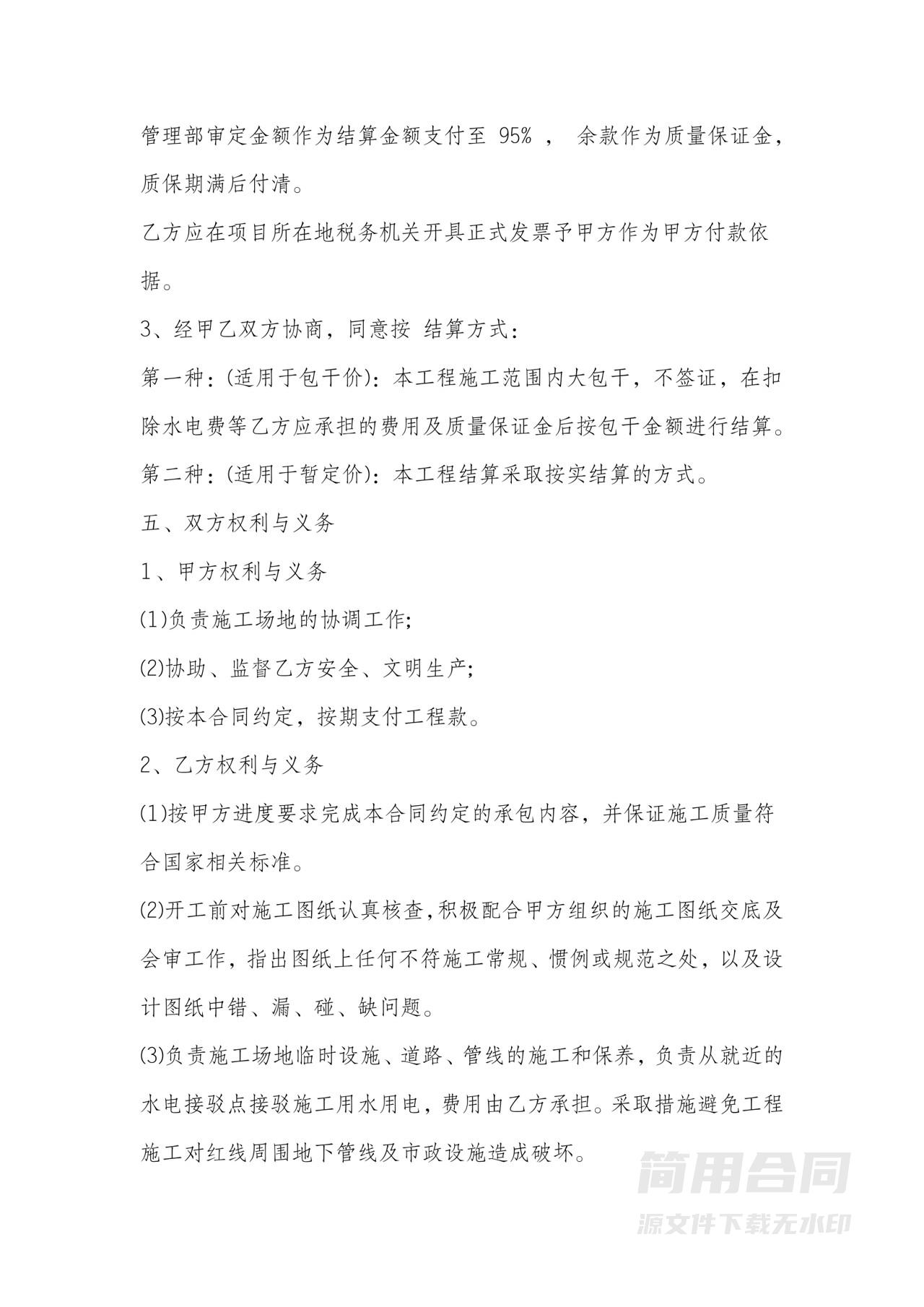 工地围挡施工合同范文