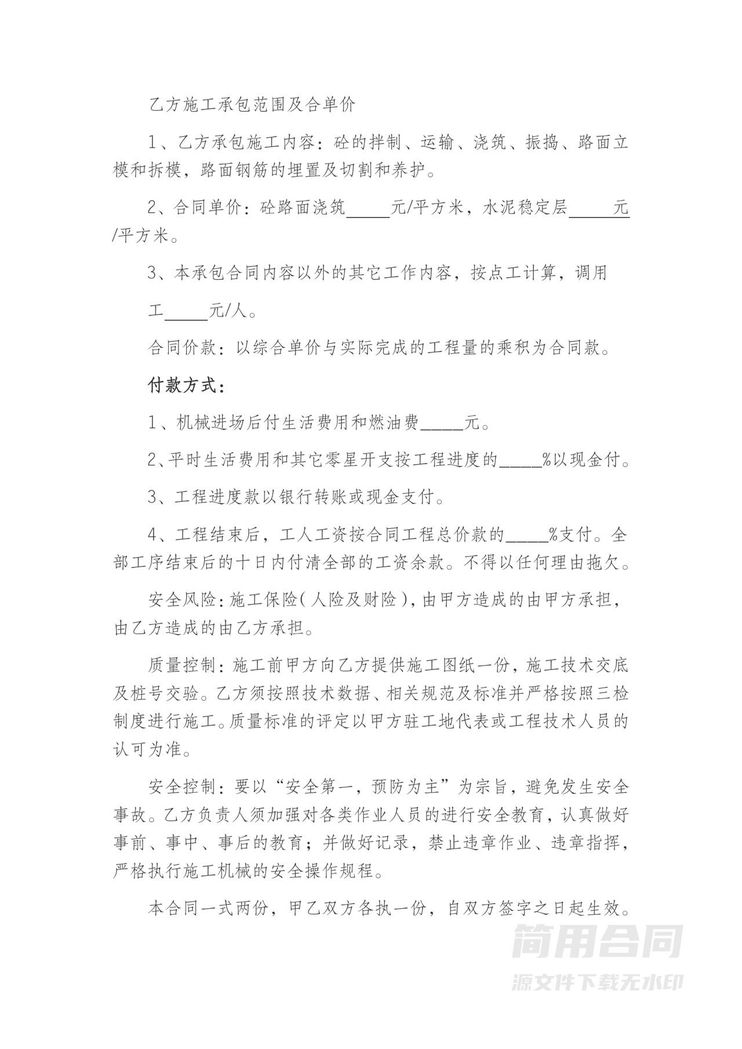 工程劳务分包合同-简单 工程劳务分包合同-简单