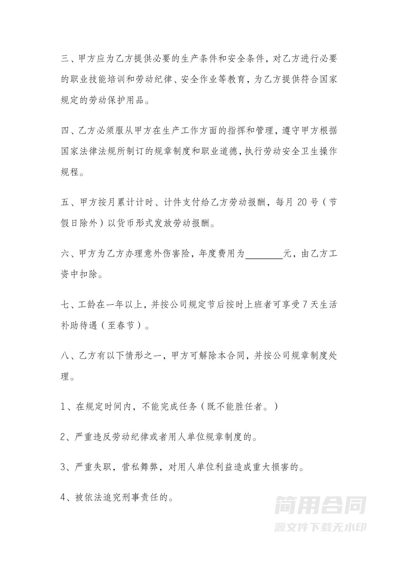 家政服务公司用工劳务合同