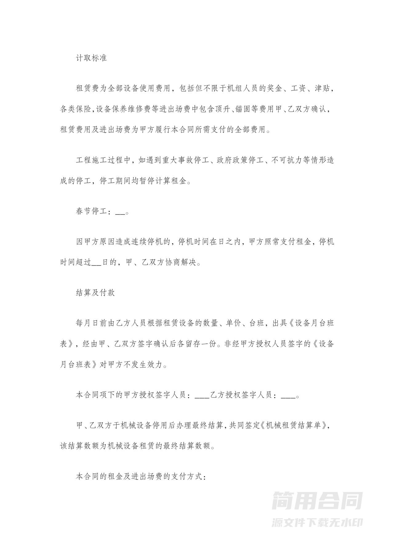 工程建设机械设备的租赁合同