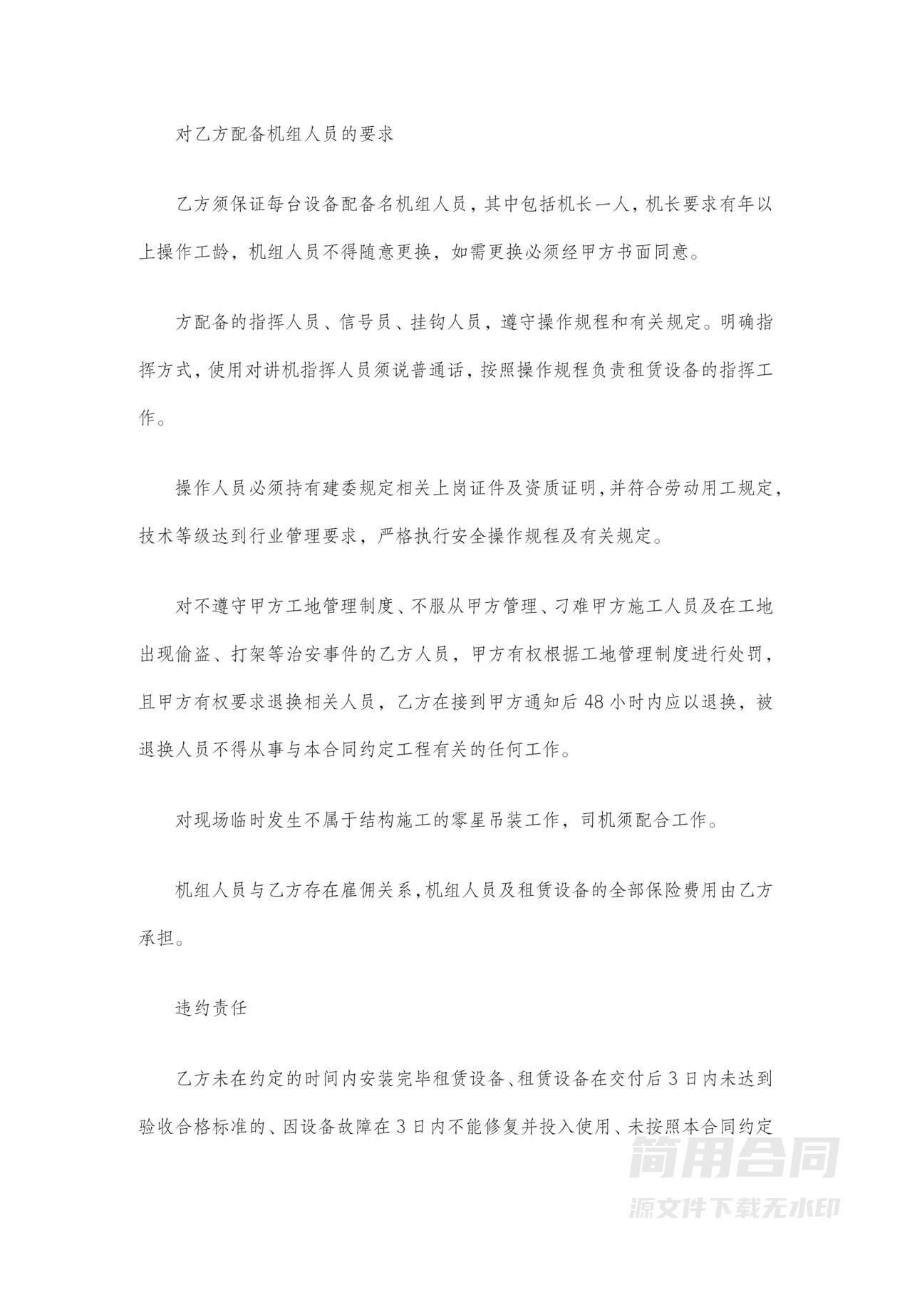 工程建设机械设备的租赁合同