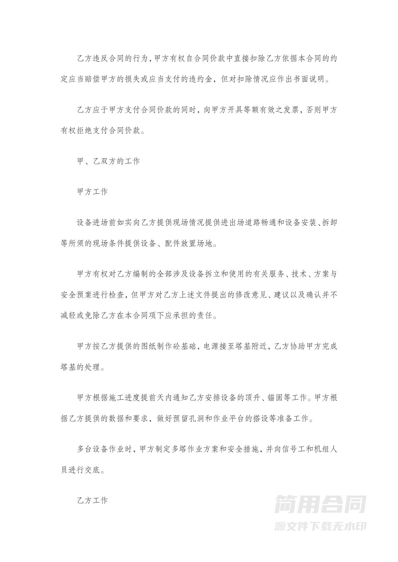 工程建设机械设备的租赁合同