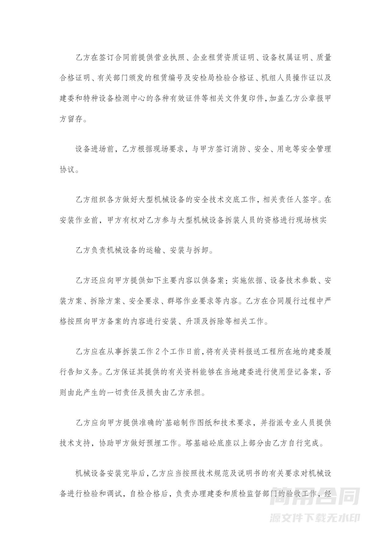 工程建设机械设备的租赁合同