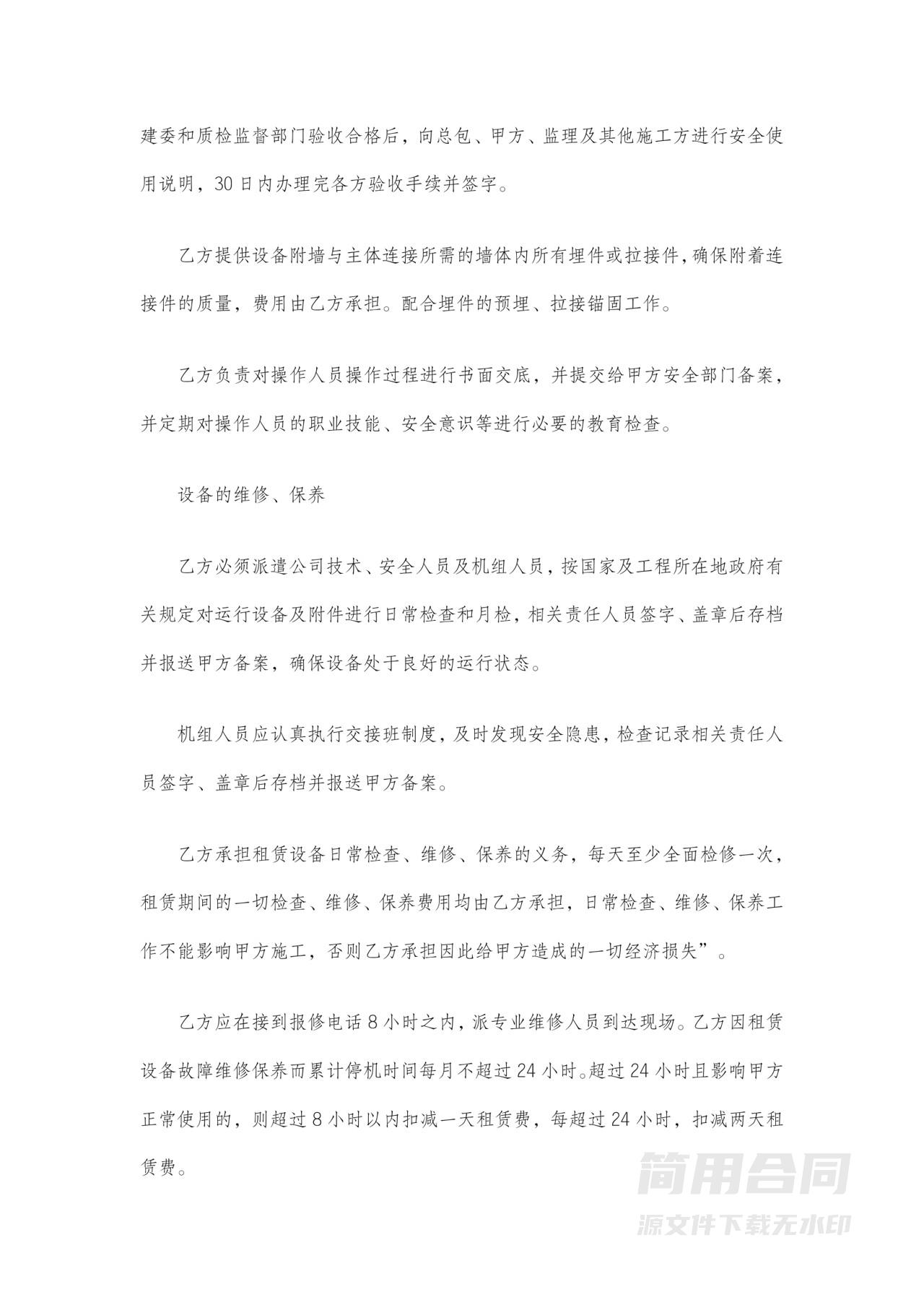 工程建设机械设备的租赁合同