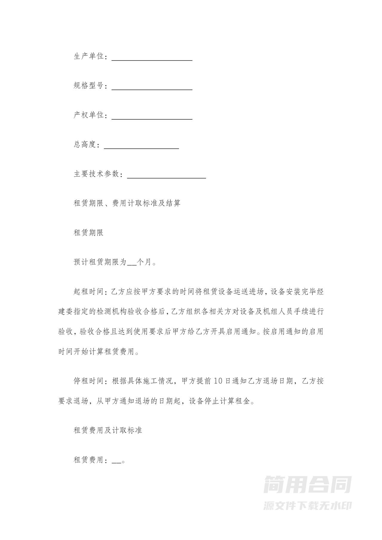 工程建设机械设备的租赁合同