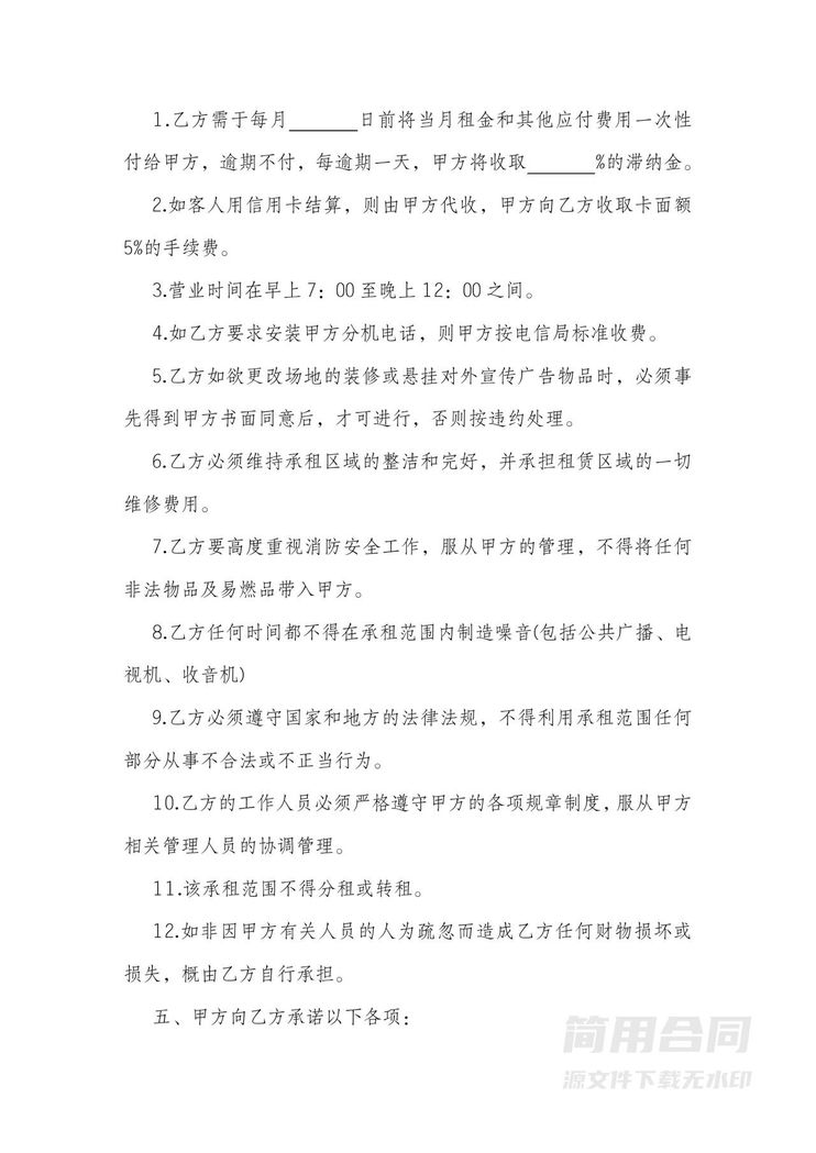 经营场地租赁合同 经营场地租赁合同