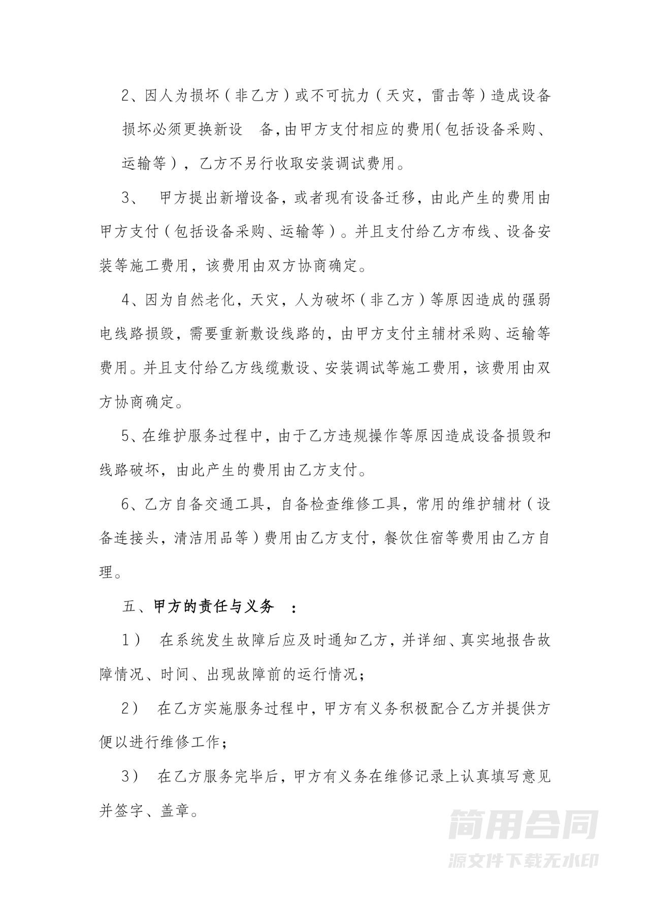 监控系统维护合同2