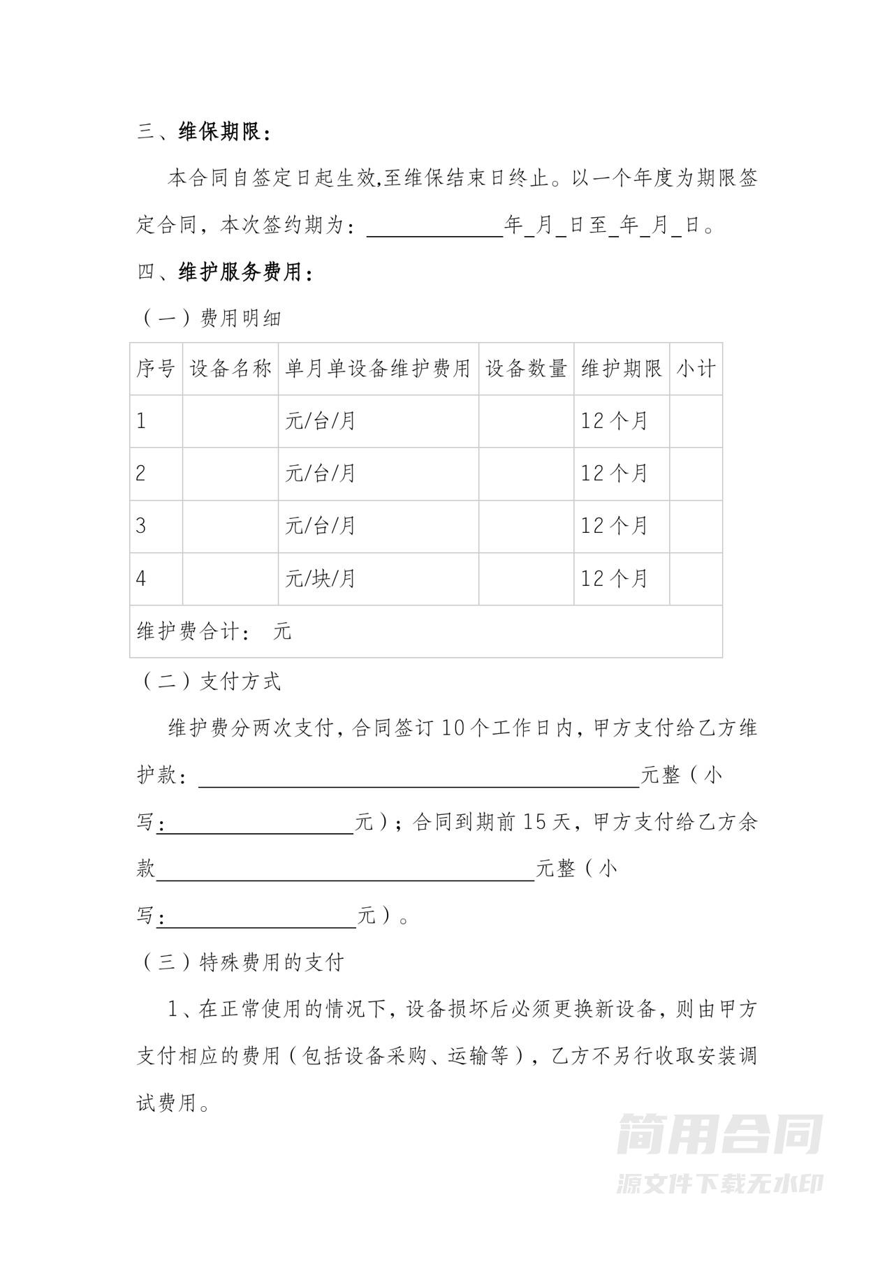 监控系统维护合同2