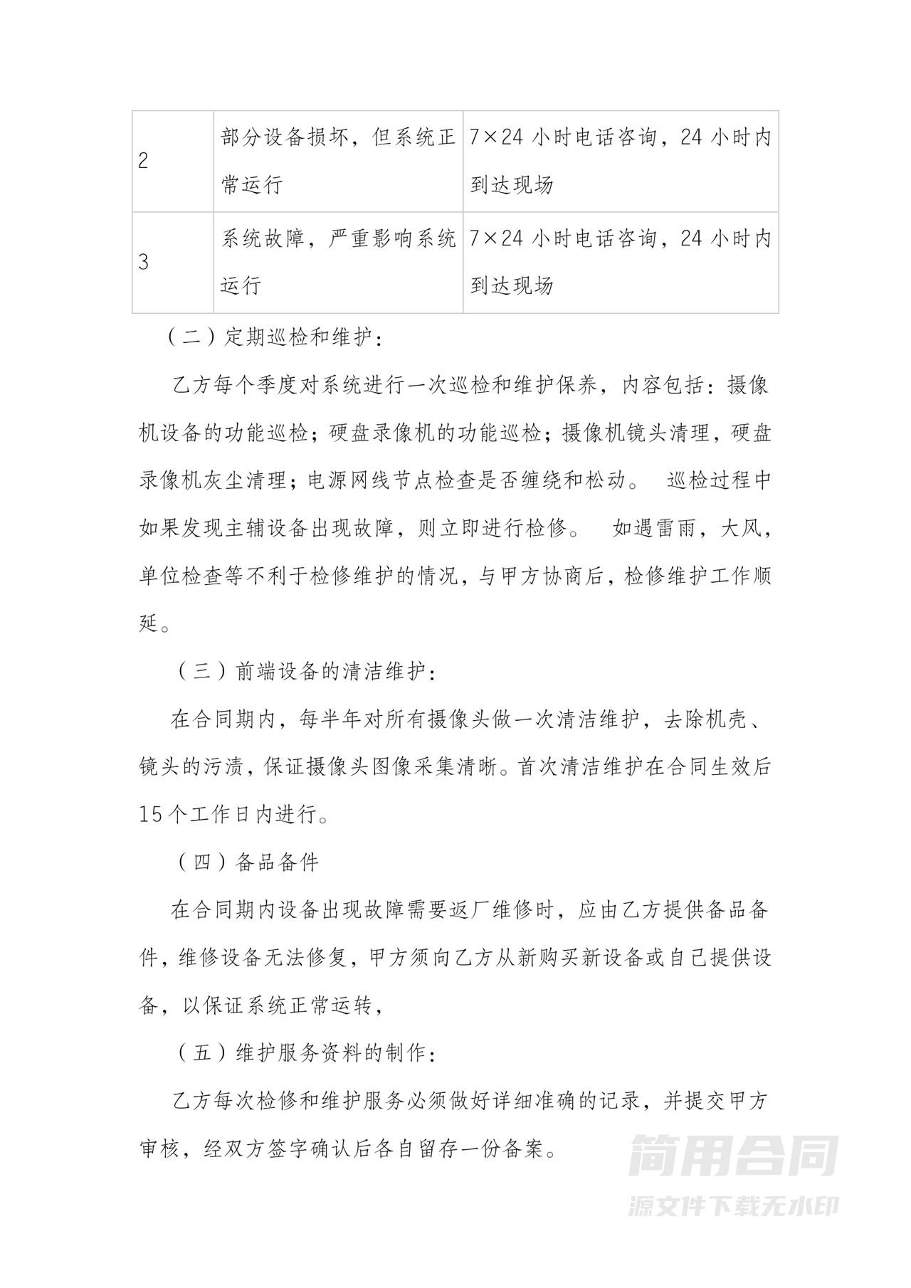 监控系统维护合同2