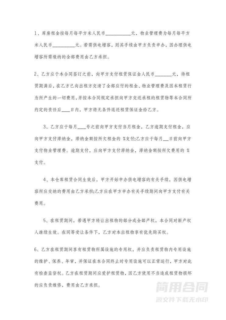 仓库租赁合同-完整版 仓库租赁合同-完整版