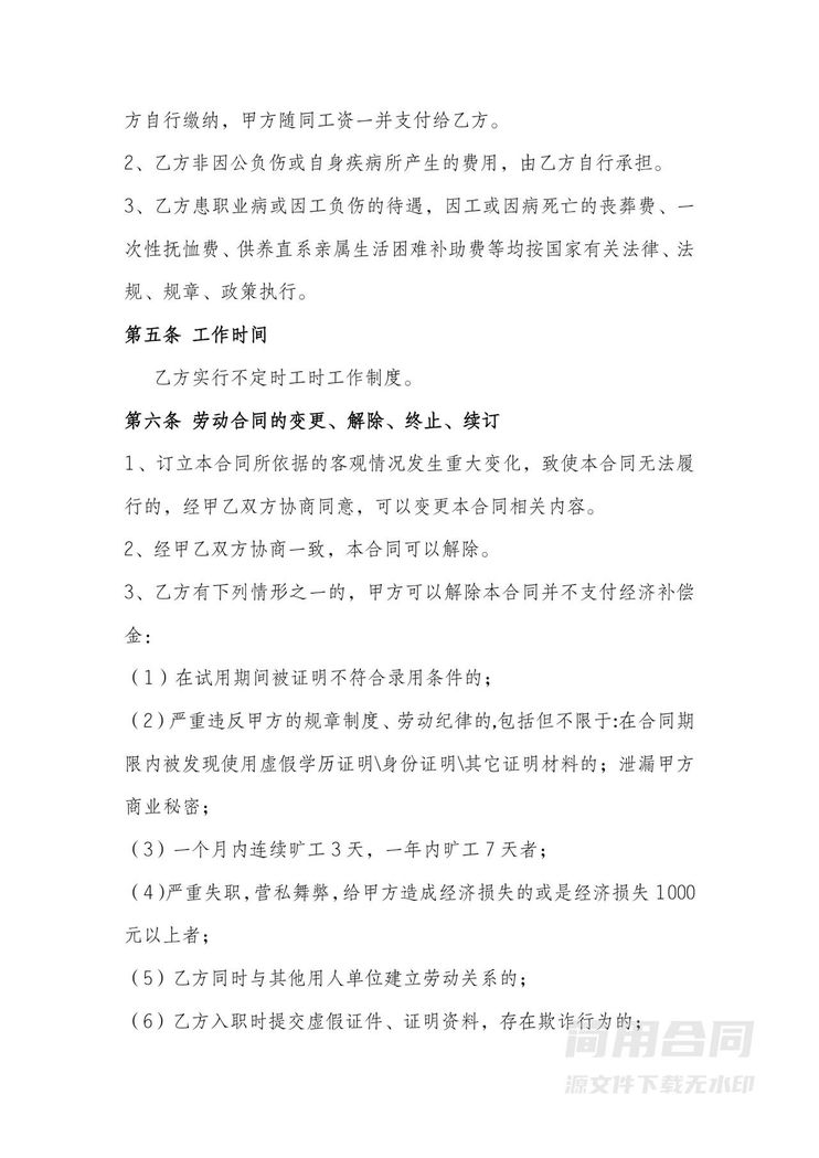 年薪制劳动合同书 年薪制劳动合同书