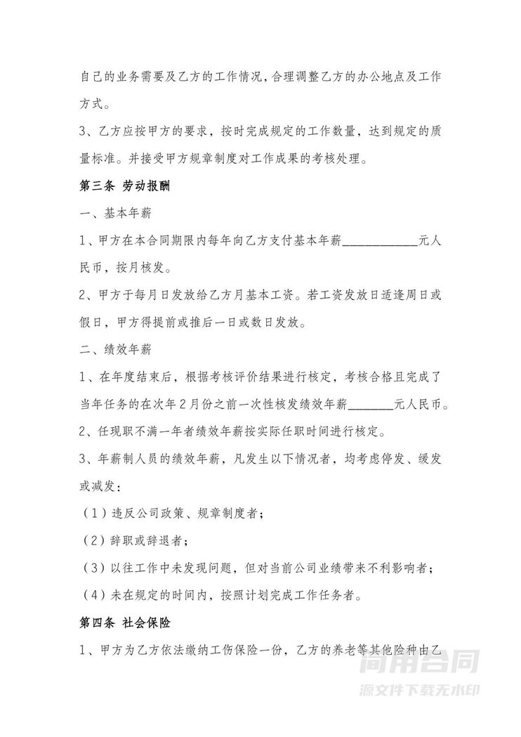 年薪制劳动合同书 年薪制劳动合同书