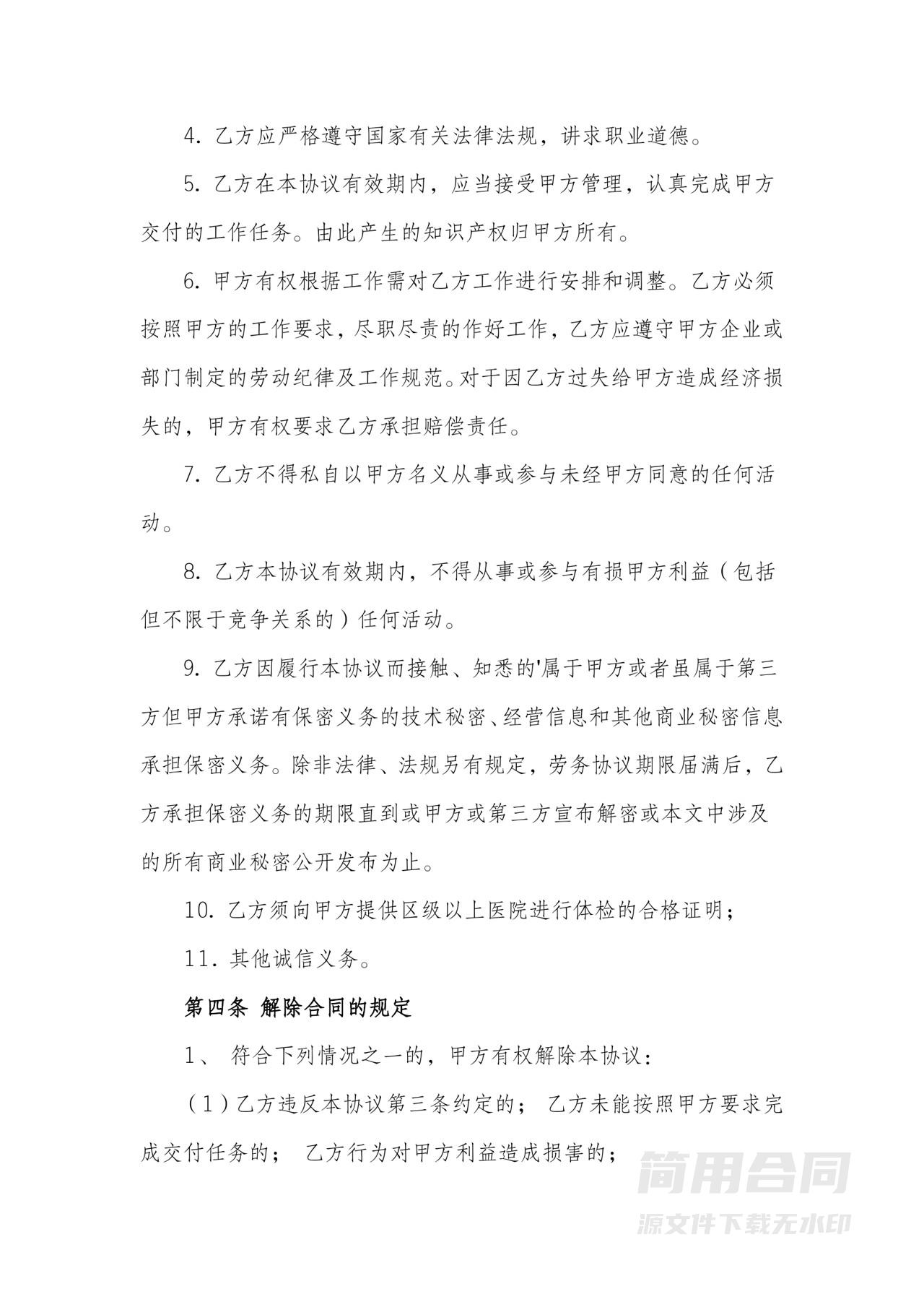 兼职用工协议-标准版