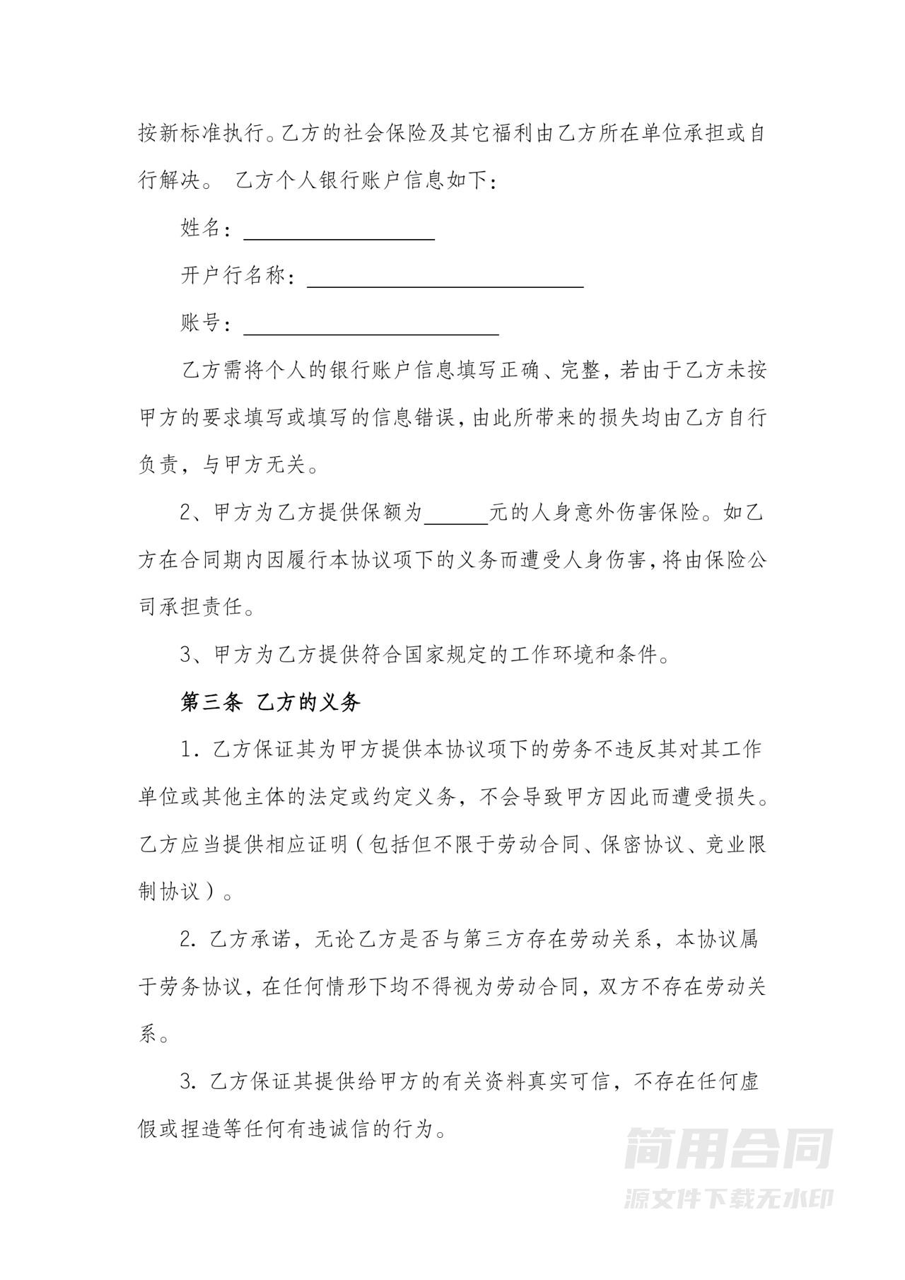 兼职用工协议-标准版