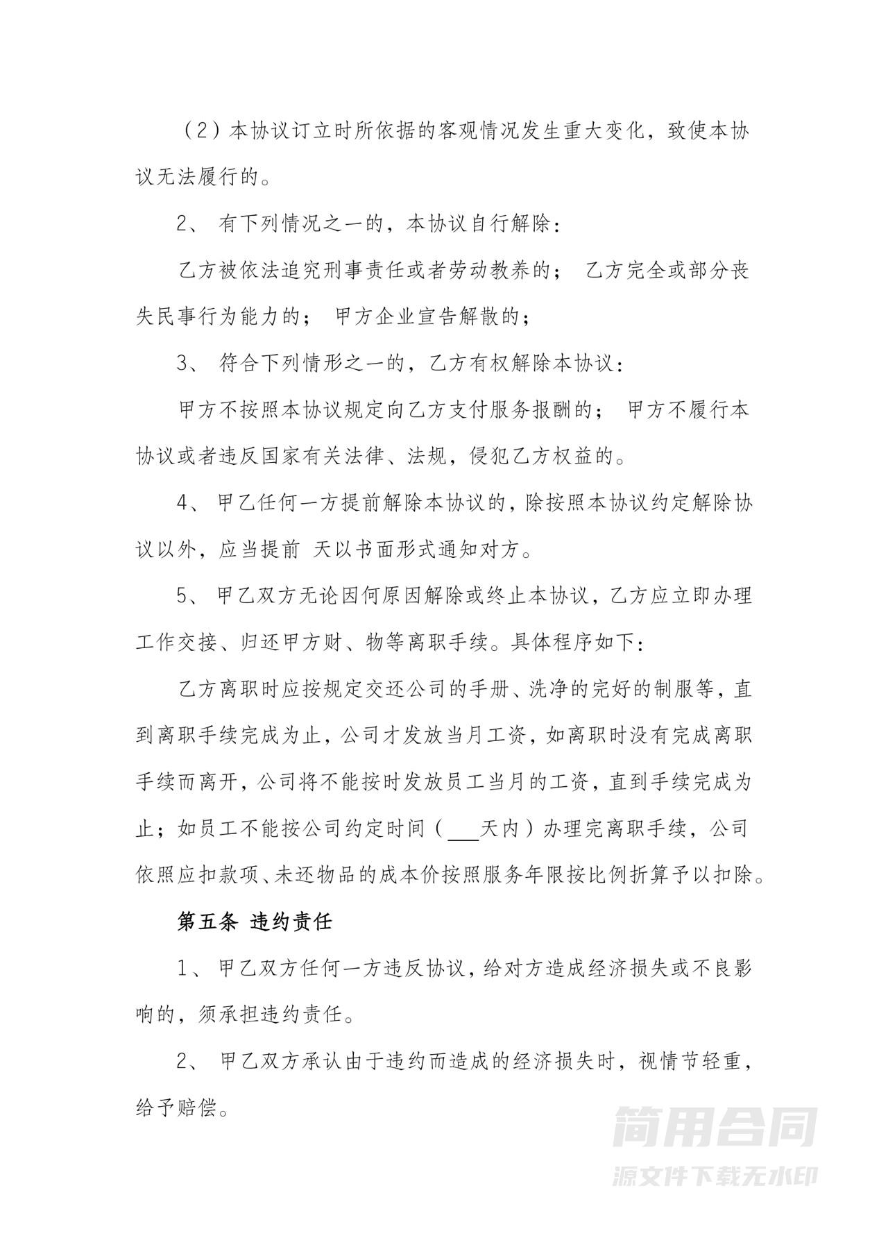 兼职用工协议-标准版