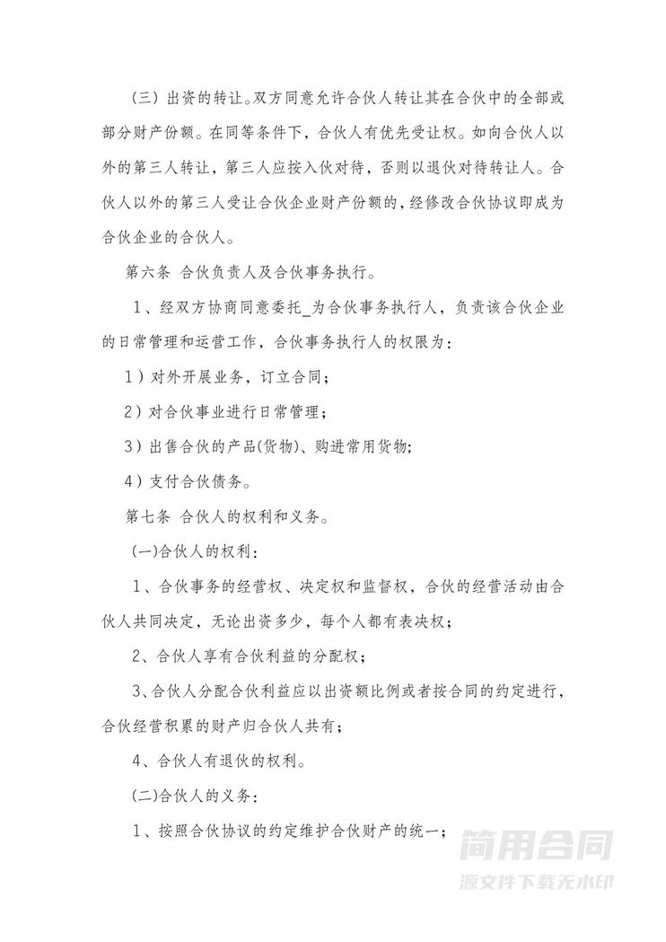 二人合伙人合作协议-标准版 二人合伙人合作协议-标准版