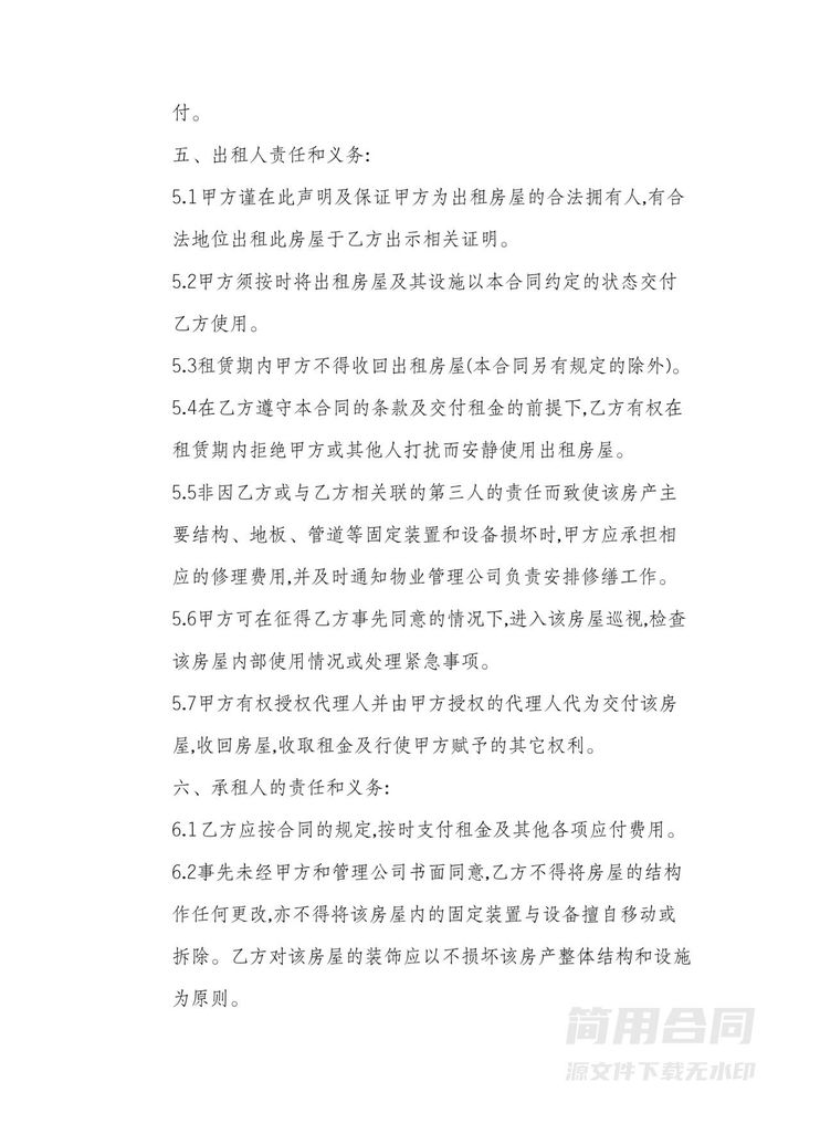 公司办公室租赁合同 公司办公室租赁合同