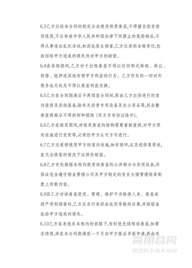公司办公室租赁合同 公司办公室租赁合同