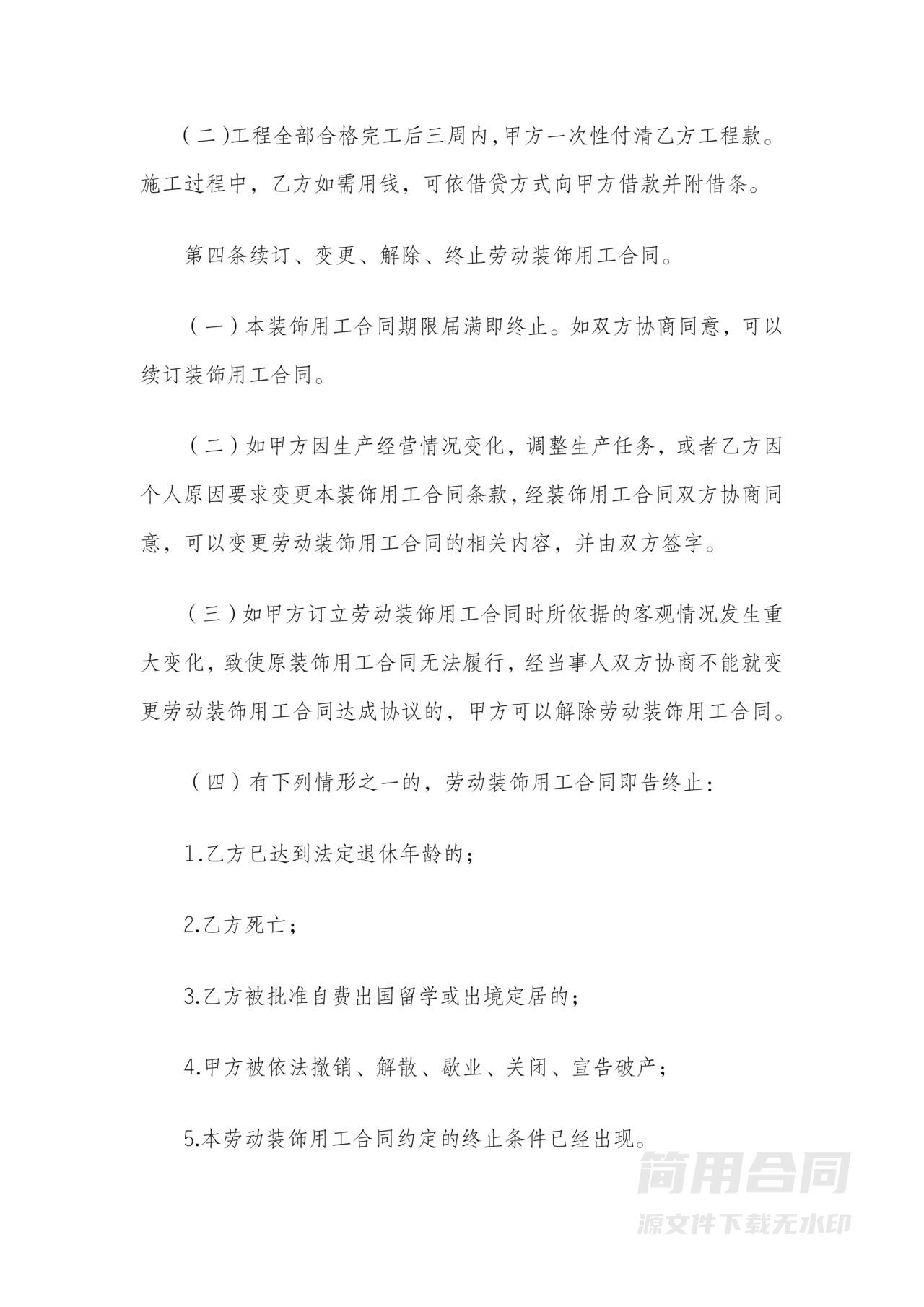 装饰装修公司用工协议