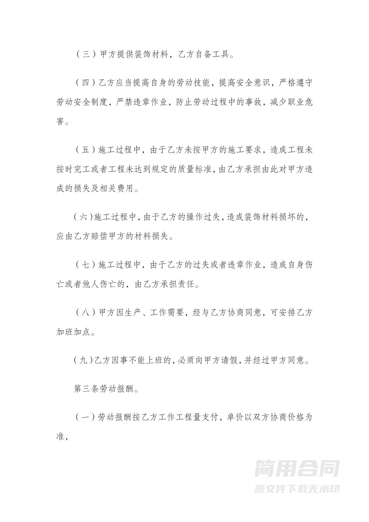 装饰装修公司用工协议